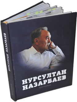 «Нұрсұлтан Назарбаев. Өмірбаян»